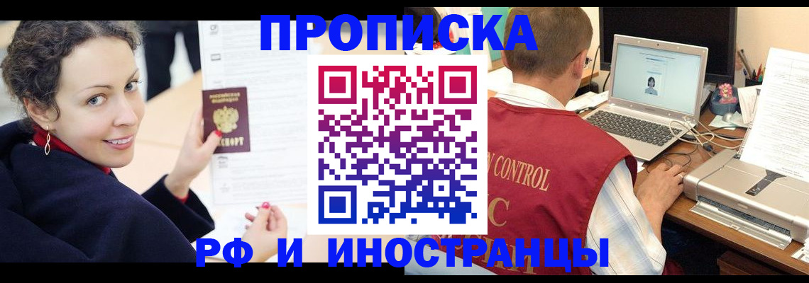 временная регистрация недорого в Ингушетии