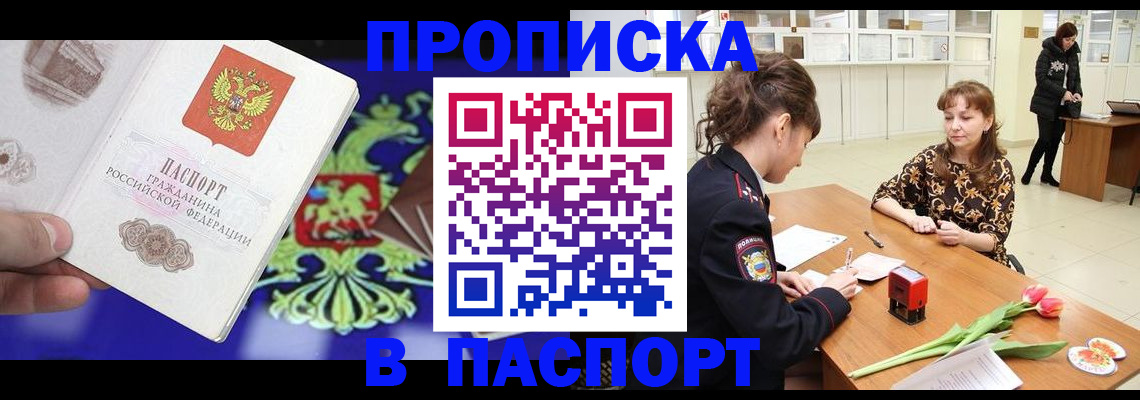 временная регистрация для школы в Ингушетии