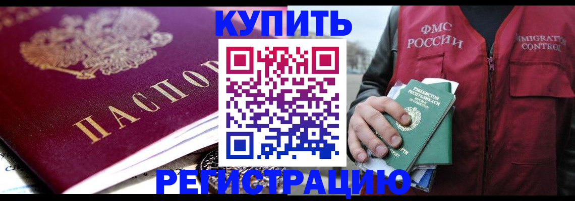 прописка в квартире в Ингушетии