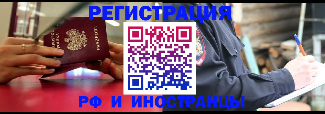 прописка 2025 в Ингушетии