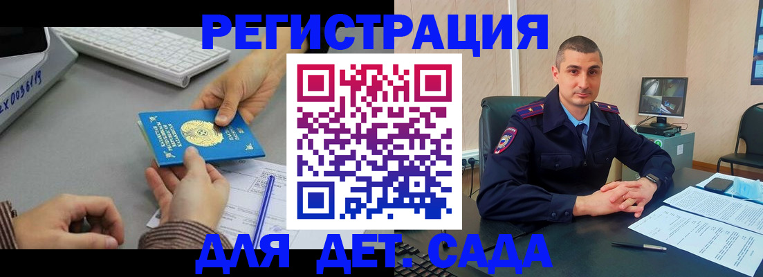 регистрация для дет. сада в Ингушетии