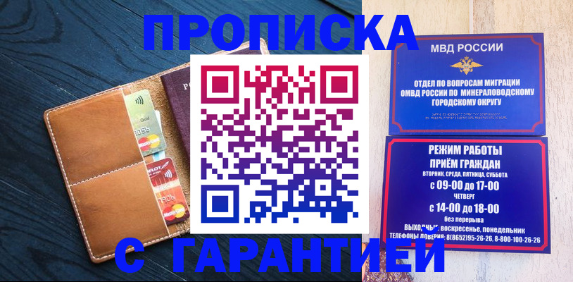 прописка 2025 в Ингушетии