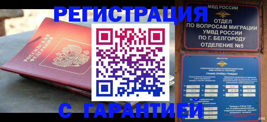 временная регистрация собственник в Ингушетии