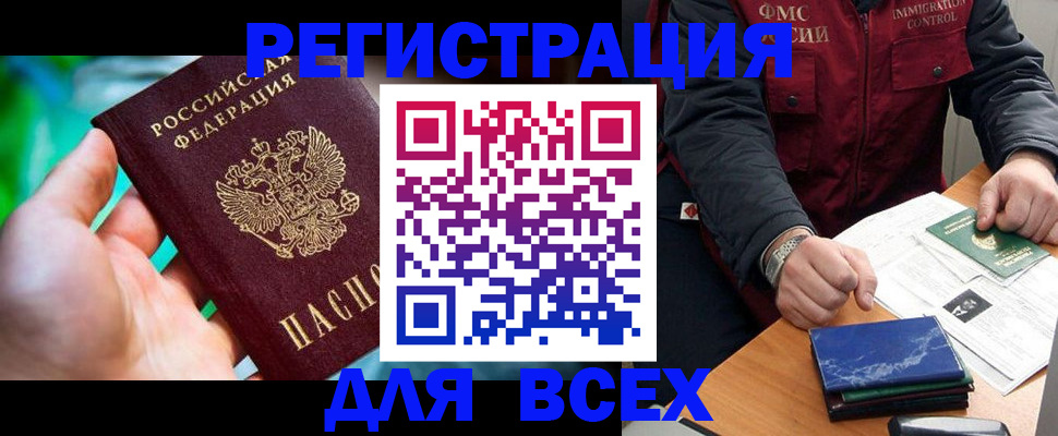 миграционный учет в Ингушетии