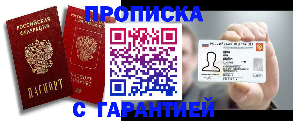 прописка штамп в Ингушетии