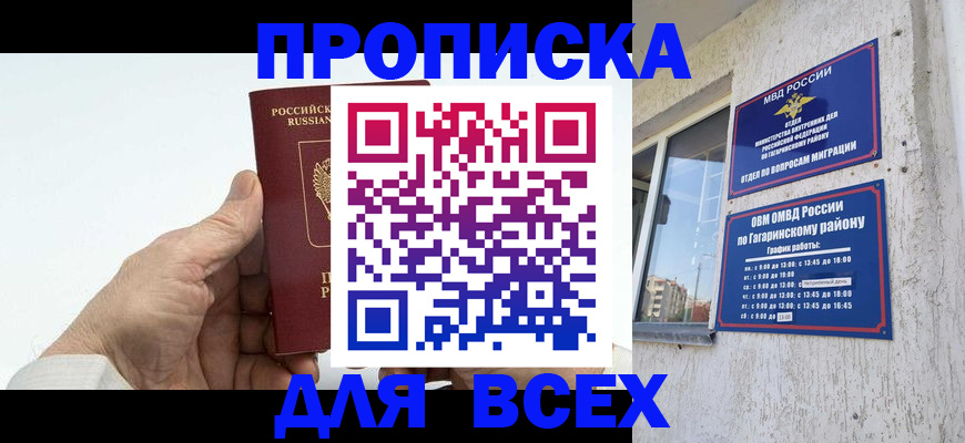 прописка в Ингушетии