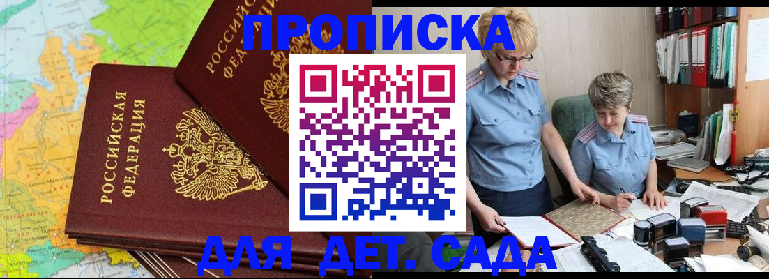 прописка в квартире в Ингушетии