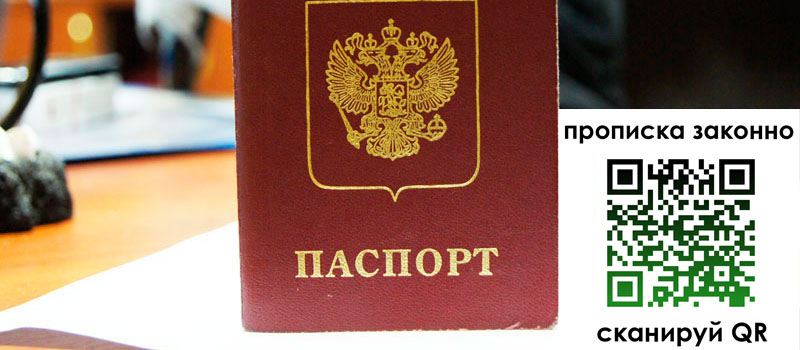 прописка в Ингушетии